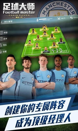 足球大師截圖2