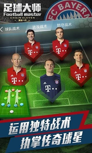 足球大師截圖4
