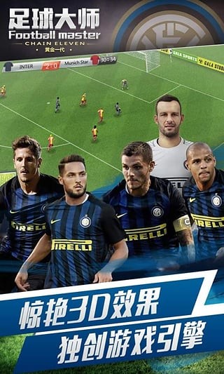足球大師截圖5