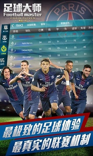 足球大師360版截圖1