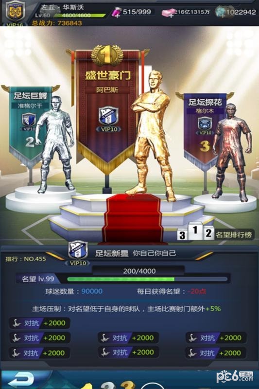 足霸天下截圖1
