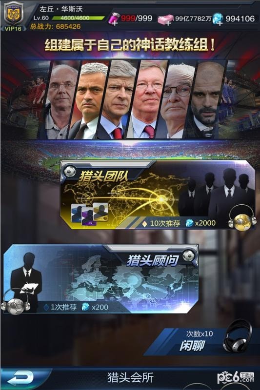 足霸天下截圖2