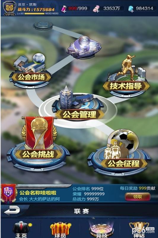 足霸天下截圖3