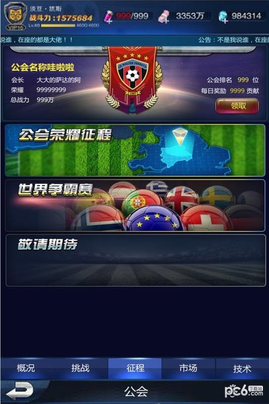 足霸天下截圖4