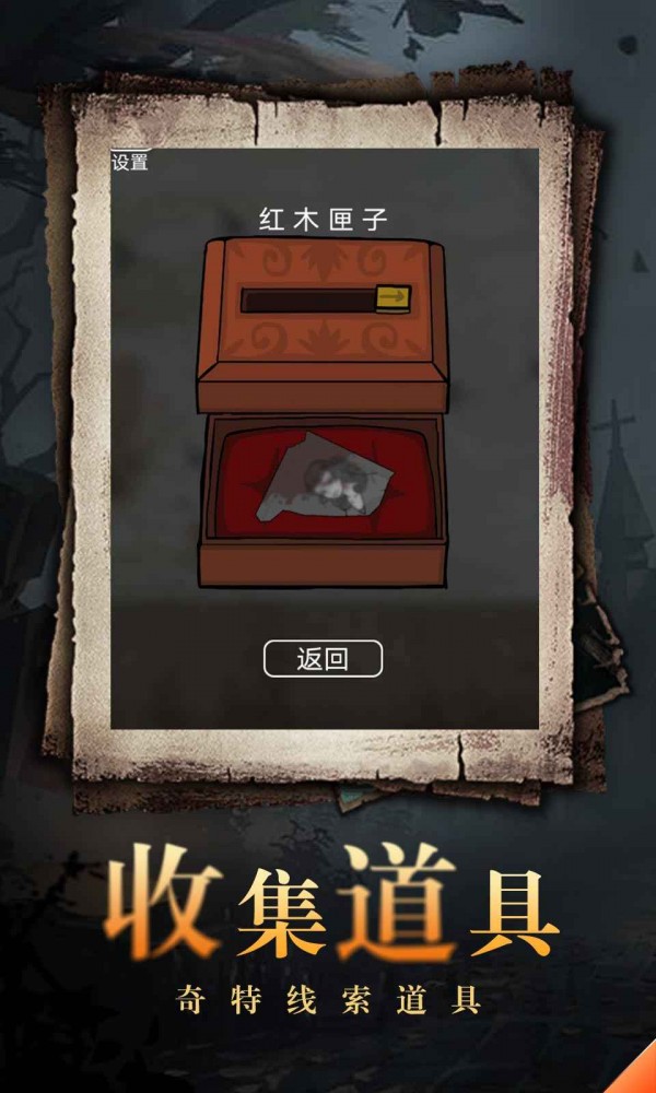 神秘老屋截圖3
