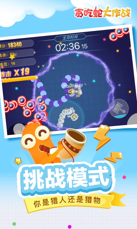 貪吃蛇全民大作戰(zhàn)截圖3