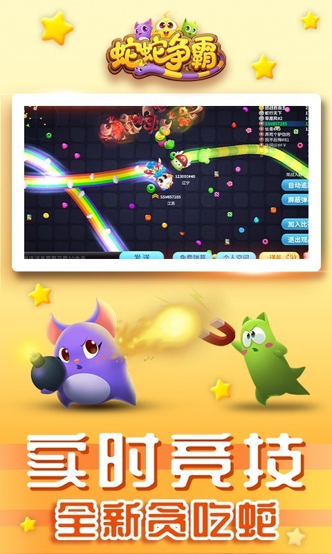 蛇蛇爭霸截圖1