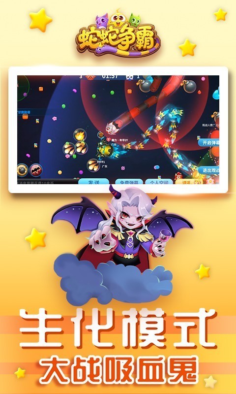 蛇蛇爭霸截圖2