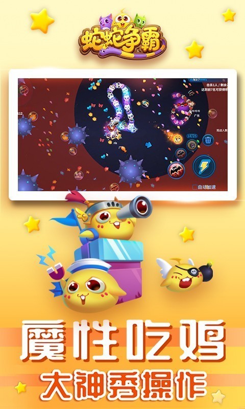 蛇蛇爭(zhēng)霸互通版截圖3