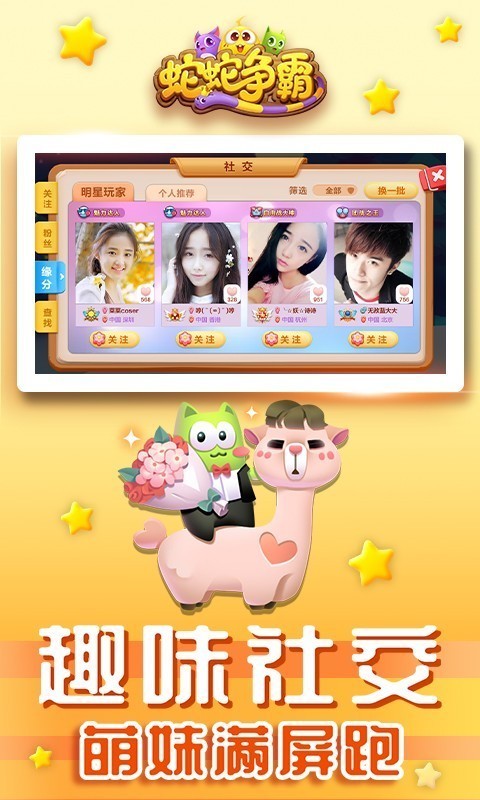 蛇蛇爭(zhēng)霸互通版截圖4