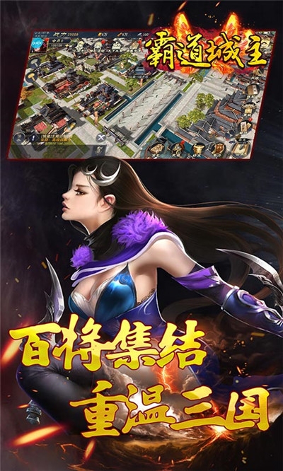 霸道城主截圖1