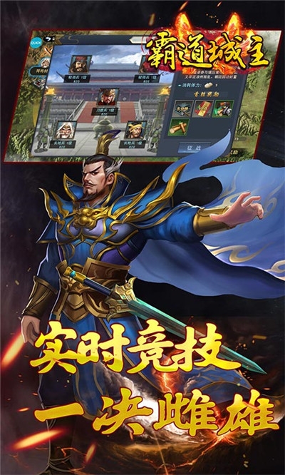 霸道城主截圖2
