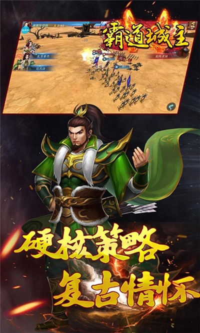 霸道城主截圖4