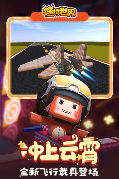 迷你世界2021最新版截圖1