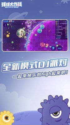 球球大作戰(zhàn)2021截圖2