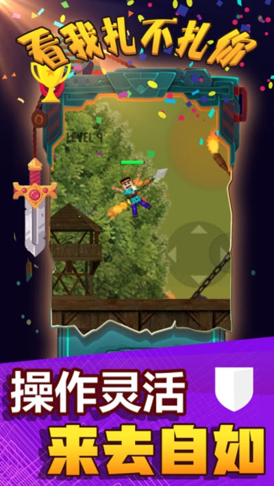 看我扎不扎你游戲截圖2