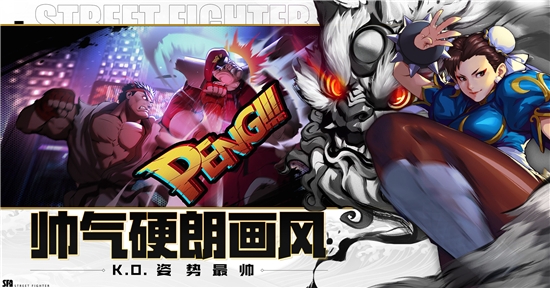 街霸對(duì)決截圖3
