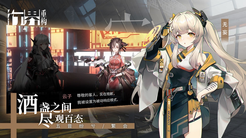 行界重構手游截圖2