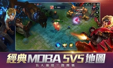 傳說對決中文版截圖1