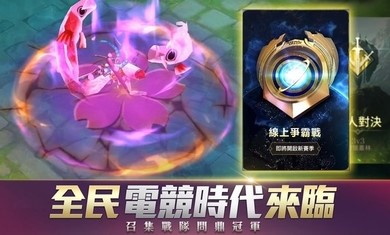 傳說對決中文版截圖2