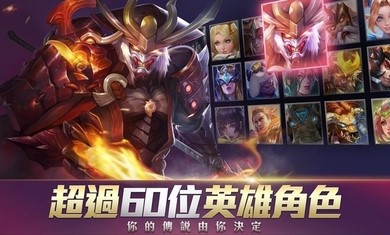 傳說對決中文版截圖5