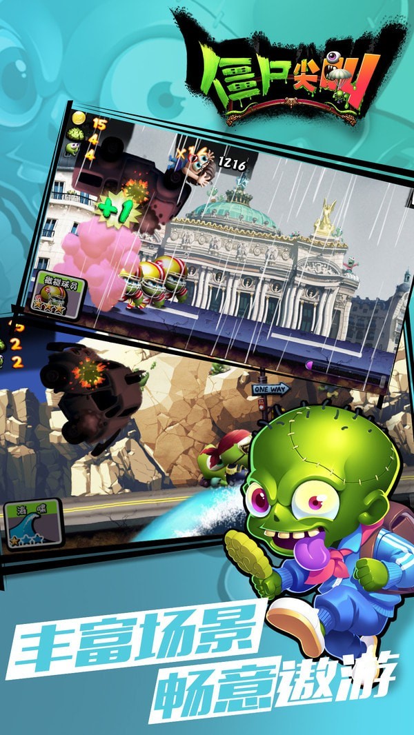 僵尸尖叫求生截圖2