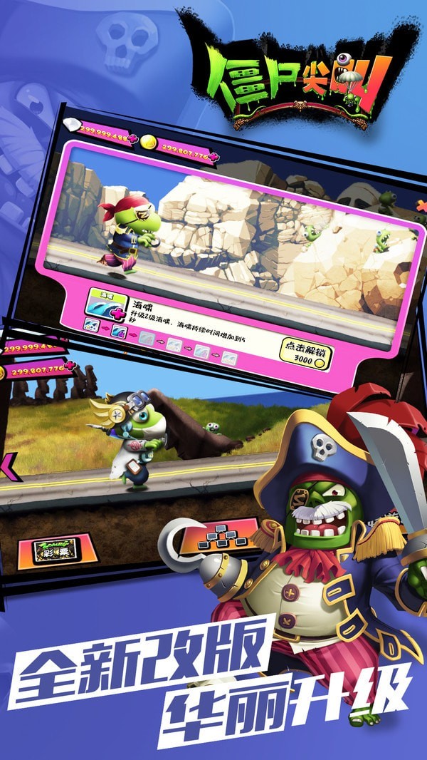 僵尸尖叫求生截圖3