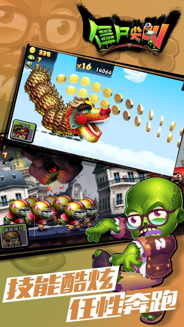 僵尸尖叫求生截圖4