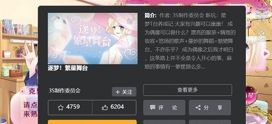 逐夢繁星舞臺(tái)截圖2