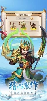 亂戰(zhàn)三國志截圖2