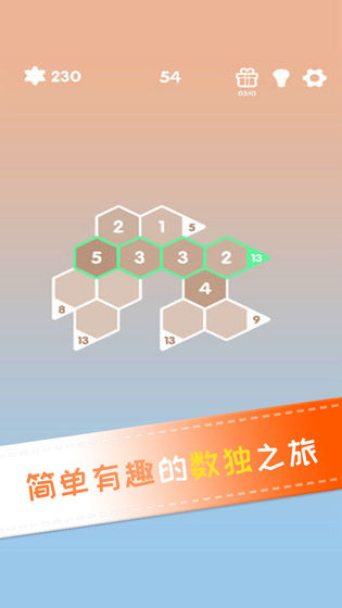 神奇六邊形數(shù)獨截圖2