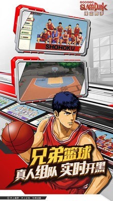 灌籃高手截圖1