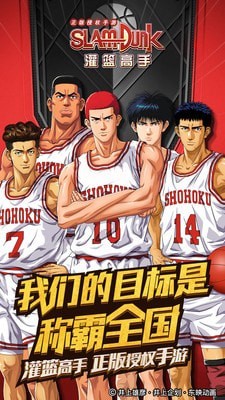 灌籃高手截圖2