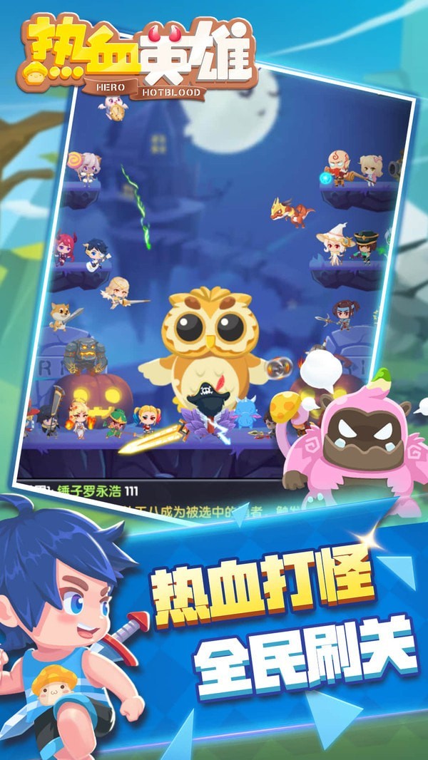 樂訊熱血英雄截圖3
