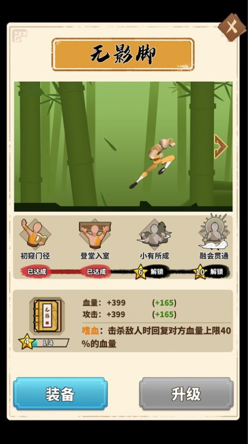 酷跑大俠截圖4