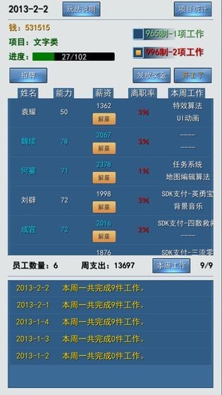 我的工作996游戲截圖1