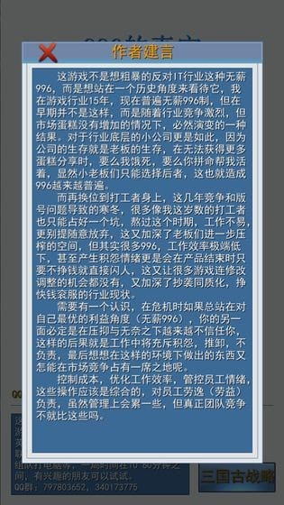 我的工作996游戲截圖2