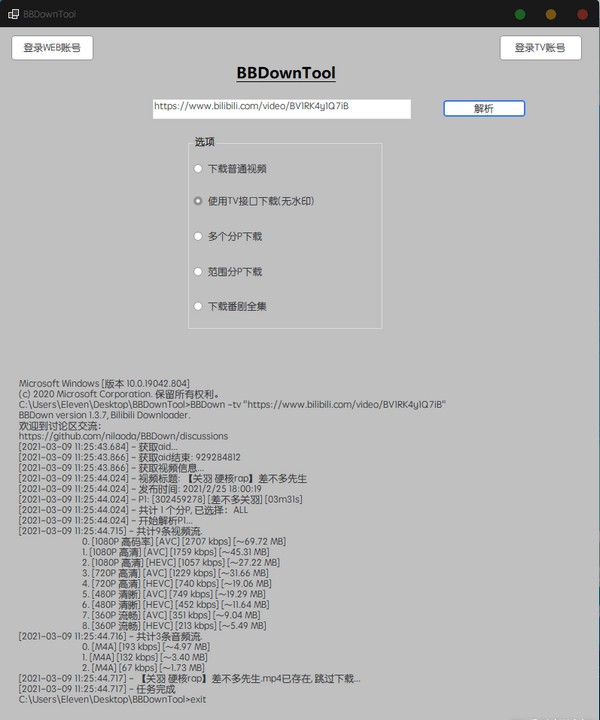 嗶哩嗶哩視頻下載工具截圖2