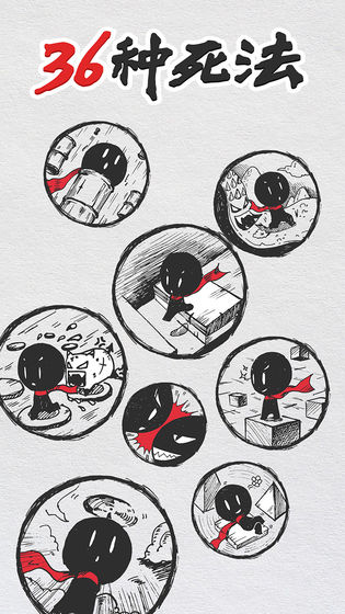 36種死法截圖3