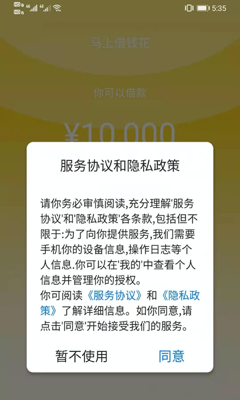 馬上借錢(qián)花截圖1
