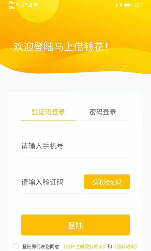 馬上借錢(qián)花截圖2