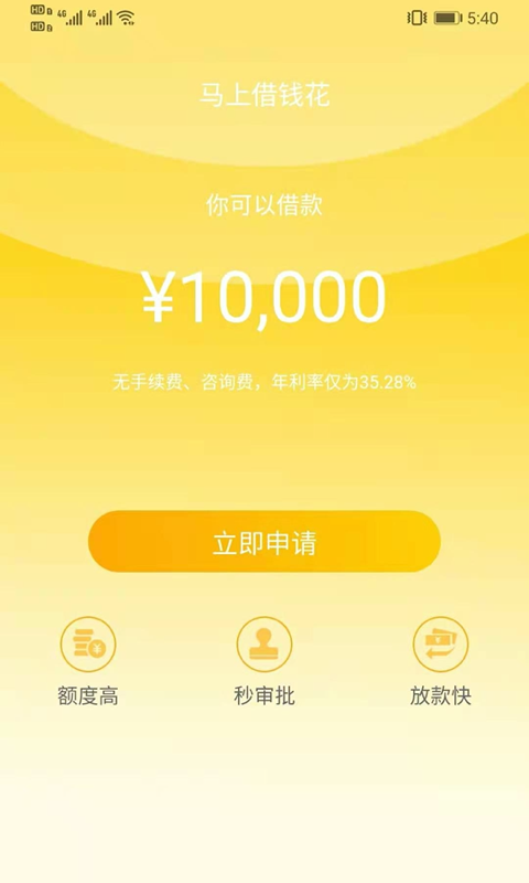 馬上借錢(qián)花截圖3