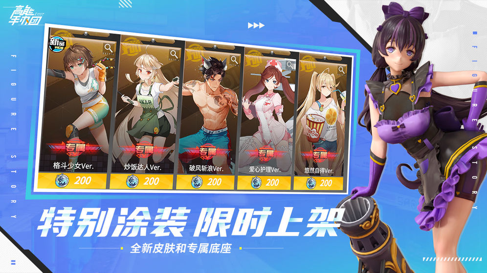 高能手辦團(tuán)萬物繁花版截圖1