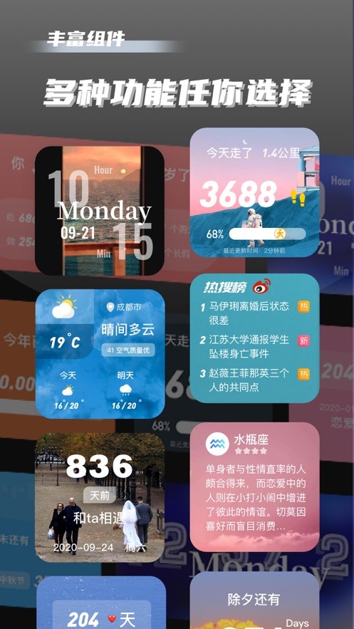 萬能小組件 app截圖1