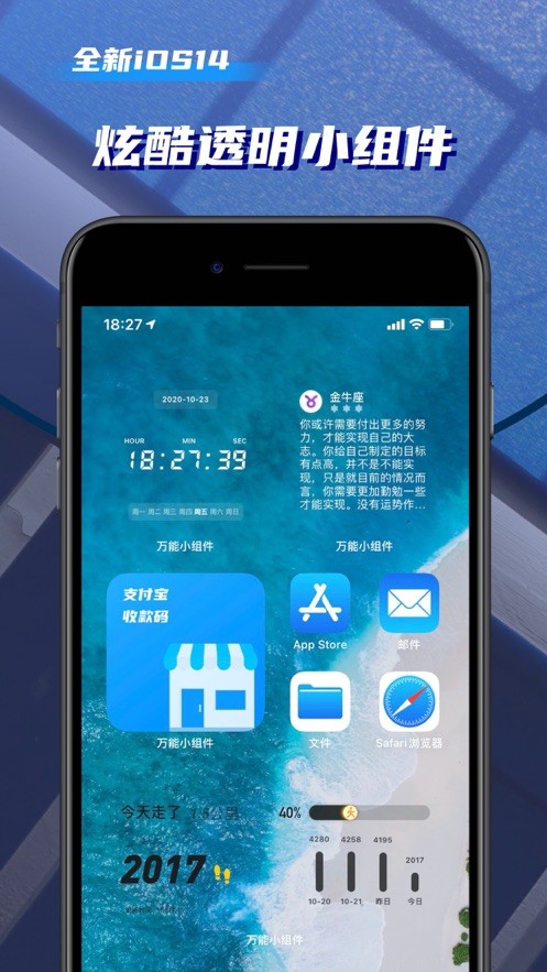萬能小組件 app截圖2