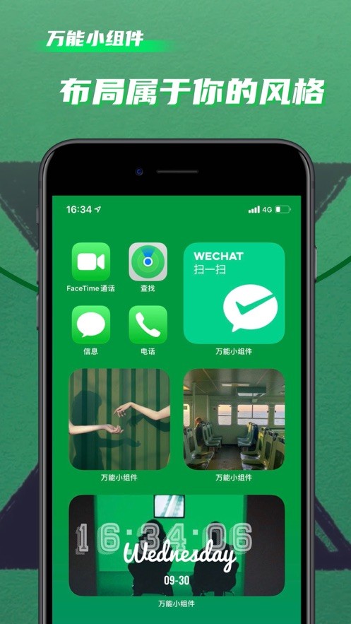萬能小組件 app截圖3