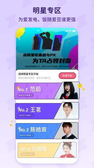 酷狗唱唱斗歌版截圖2