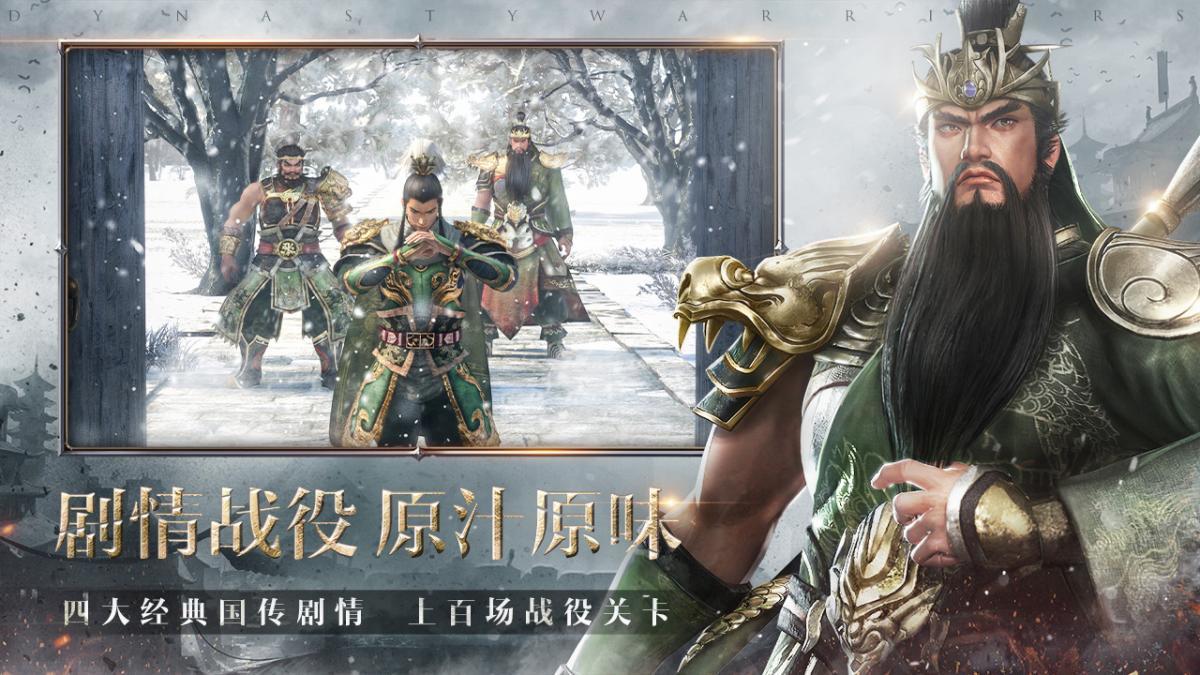 真三國無雙手游截圖1