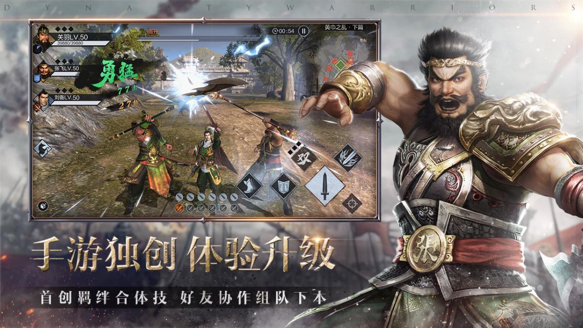 真三國無雙手游截圖2