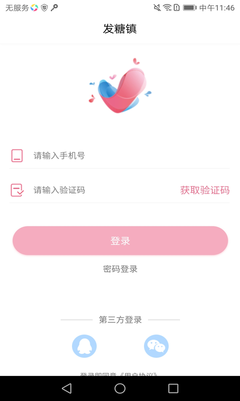 愛發(fā)糖app截圖3
